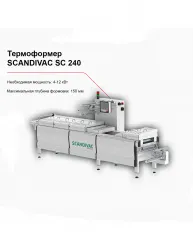 Купить термоформер scandivac sc 240 в Краснодаре – цена завода, доставка до двери | RuOborudovanie.ru