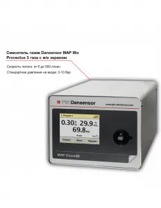 Смеситель трех газов Dansensor MAP Mix Provectus с жидкокристаллическим экраном – купить в Краснодаре по цене завода