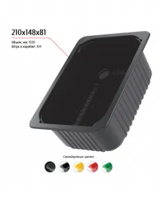 Лоток 210x148x81 – купить в Краснодаре по цене завода