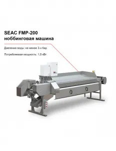 Ноббинговая машина SEAC FPM-200 для потрошения рыбы – купить в Краснодаре по цене завода