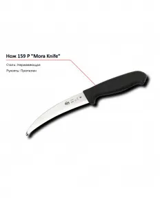 Нож 159/288 P MORA – купить по цене завода