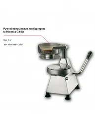 Ручной формовщик гамбургеров la Minerva C/95G – купить в Краснодаре с доставкой Купить ручной формовщик гамбургеров la minerva c/95g в Краснодаре – цена завода, доставка до двери | RuOborudovanie.ru