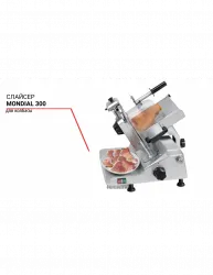 Купить слайсер mondial 300 для колбасы в Краснодаре – цена завода, доставка до двери | RuOborudovanie.ru