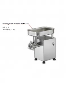 Мясорубка la Minerva A/22 EXP. – купить по цене завода