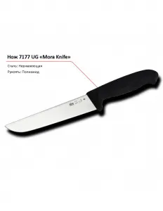Нож 7177 UG MORA – купить в Краснодаре по цене завода