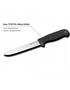 Нож 7179 PG MORA – купить в Краснодаре по цене завода