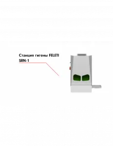 Станция гигены FELETI SRN-1 – купить в Краснодаре по цене завода