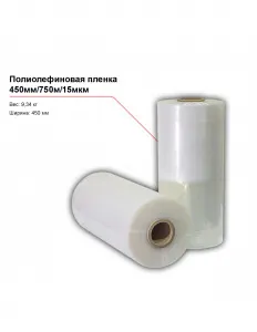 Полиолефиновая пленка 450мм/750м/15мкм – купить в Краснодаре по цене завода