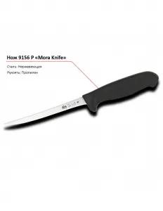 Нож 9156 P MORA – купить в Краснодаре по цене завода