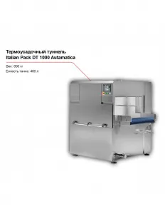 Термоусадочный туннель Italian pack DT 1000 Automatica – купить по цене завода