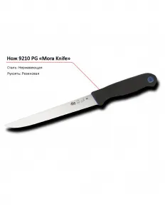 Нож 9210 PG MORA – купить в Краснодаре по цене завода