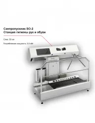 Санпропускник FELETI SO-2 (станция гигиены рук и обуви) – купить в Краснодаре с доставкой Купить санпропускник feleti so-2 (станция гигиены рук и обуви) в Краснодаре – цена завода, доставка до двери | RuOborudovanie.ru