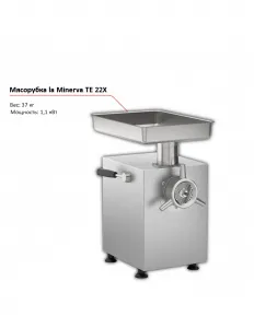 Мясорубка la Minerva TE 22X – купить по цене завода