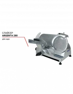 Слайсер Argenta 280 для сыра – купить по цене завода