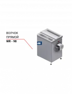 Волчок прямой Niro-Tech WR-98 – купить в Краснодаре по цене завода