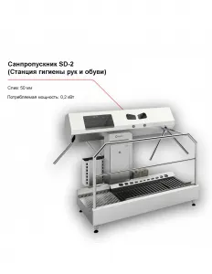 Санпропускник FELETI SD-2 (станция гигиены рук и обуви) – купить в Краснодаре по цене завода