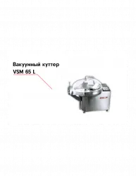 Купить куттер vsm 65 t2m‐r вакуумный в Краснодаре – цена завода, доставка до двери | RuOborudovanie.ru