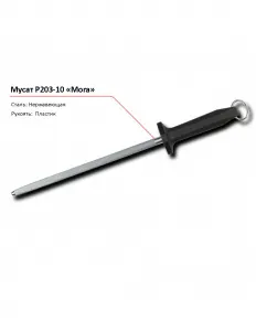 Мусат P203-10 MORA – купить в Краснодаре по цене завода