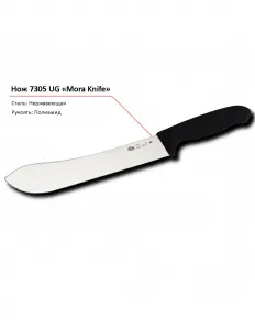 Нож 7305 UG MORA – купить в Краснодаре по цене завода