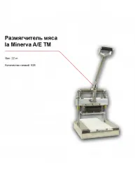 Размягчитель мяса la Minerva A/E TM – купить в Краснодаре с доставкой Купить размягчитель мяса la minerva a/e tm в Краснодаре – цена завода, доставка до двери | RuOborudovanie.ru