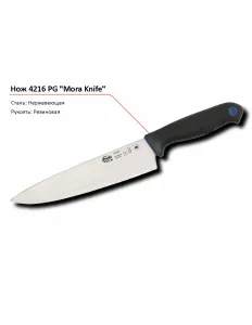 Нож 4216 PG MORA – купить в Краснодаре по цене завода