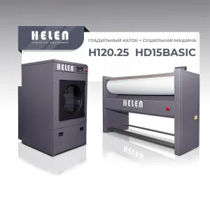 Комплект прачечного оборудования Helen H120.25 и HD15BASIC – купить в Краснодаре по цене завода