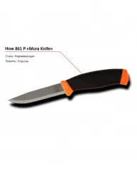 Нож 861 P MORA – купить в Краснодаре с доставкой Купить нож 861 p mora в Краснодаре – цена завода, доставка до двери | RuOborudovanie.ru