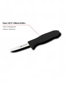 Нож 132 P MORA – купить в Краснодаре по цене завода