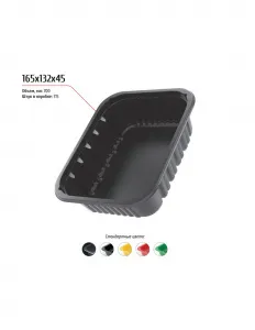 Лоток 165x132x45 – купить в Краснодаре по цене завода