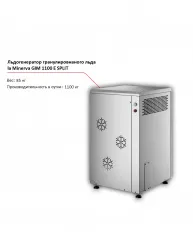 Купить льдогенератор la minerva gim 1100 e split гранулированного льда – цена от завода, доставка до двери | RuOborudovanie.ru