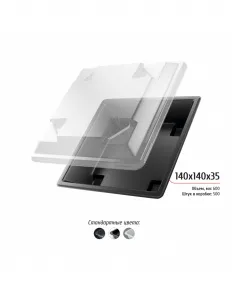 Лоток 140x140x35 – купить по цене завода
