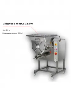 Мясорубка la Minerva C/E 900 – купить по цене завода