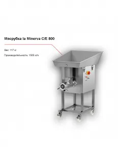 Мясорубка la Minerva C/E 800 – купить по цене завода