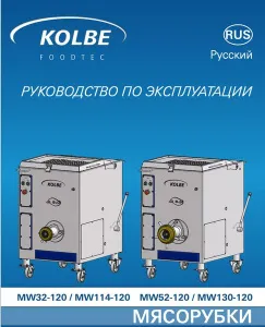 Волчок-мешалка Kolbe MW 130-120 – купить в Краснодаре по цене завода
