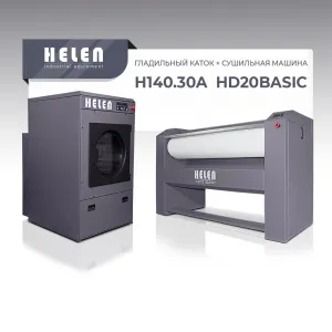 Комплект прачечного оборудования Helen H140.30А и HD20BASIC – купить в Краснодаре по цене завода
