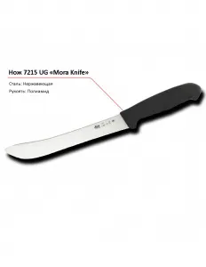 Нож 7215 UG MORA – купить в Краснодаре по цене завода