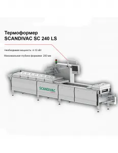Термоформер SCANDIVAC SC 240 LS – купить по цене завода