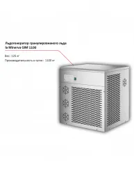 Купить льдогенератор la minerva gim 1100 гранулированного льда – цена от завода, доставка до двери | RuOborudovanie.ru