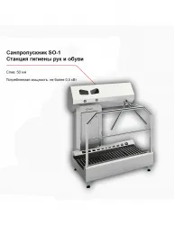 Санпропускник FELETI SO-1 (станция гигиены рук и обуви) – купить в Краснодаре с доставкой Купить санпропускник feleti so-1 (станция гигиены рук и обуви) в Краснодаре – цена завода, доставка до двери | RuOborudovanie.ru