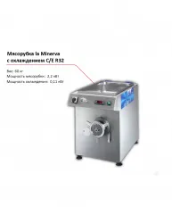 Купить мясорубка la minerva c/e r32 с охлаждением – цена от завода, доставка до двери | RuOborudovanie.ru