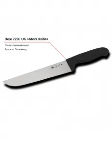 Нож 7250 UG MORA – купить в Краснодаре по цене завода