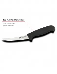 Нож 9124 PS MORA – купить в Краснодаре по цене завода