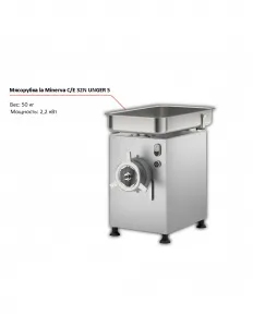 Мясорубка la Minerva C/E 32N UNGER 5 – купить по цене завода