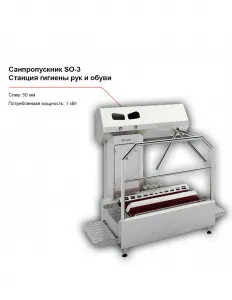 Санпропускник FELETI SO-3 (станция гигиены рук и обуви) – купить в Краснодаре по цене завода