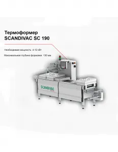 Термоформер SCANDIVAC SC 190 – купить по цене завода
