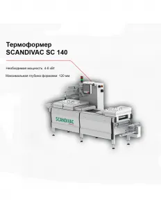 Термоформер SCANDIVAC SC 140 – купить в Краснодаре по цене завода