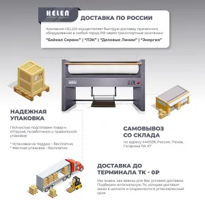 Гладильный каток Helen Н120.25С – купить в Краснодаре по цене завода