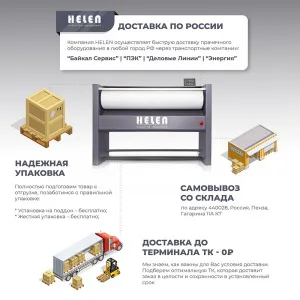 Гладильный каток Helen Н100.25 – купить в Краснодаре по цене завода