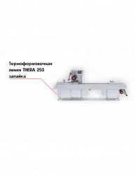 Купить термоформовочная линия thera 250 запайка в Краснодаре – цена завода, доставка до двери | RuOborudovanie.ru