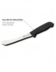 Нож 185 UG MORA – купить в Краснодаре по цене завода